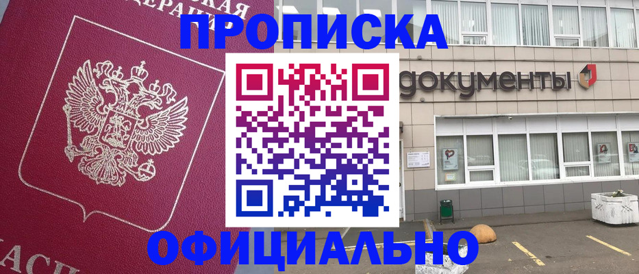 прописка регистрация в Дивногорске